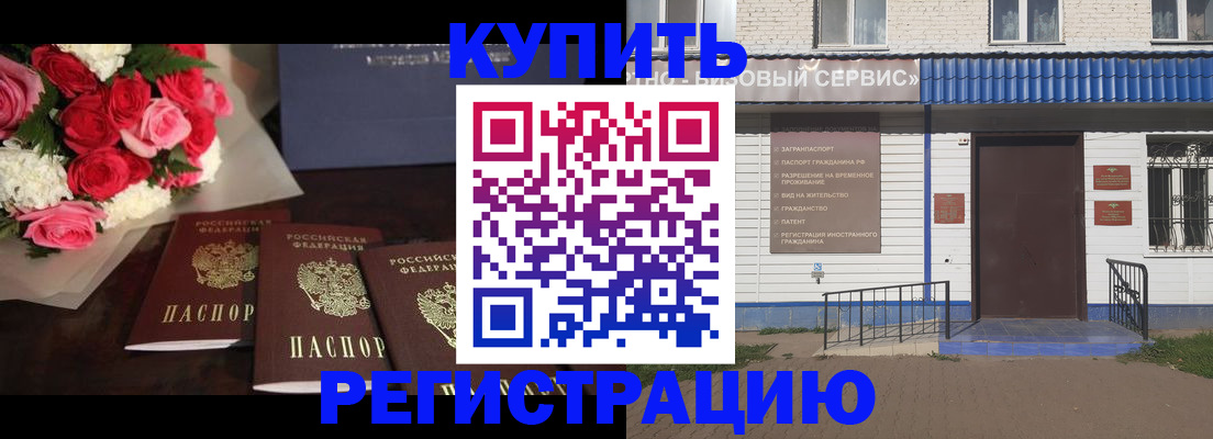прописка законно в Новочеркасске