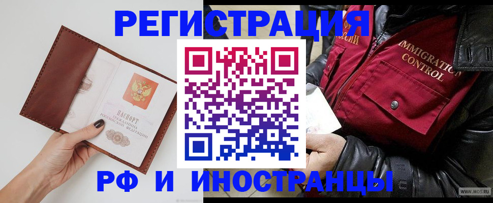 временная регистрация поиск в Новочеркасске