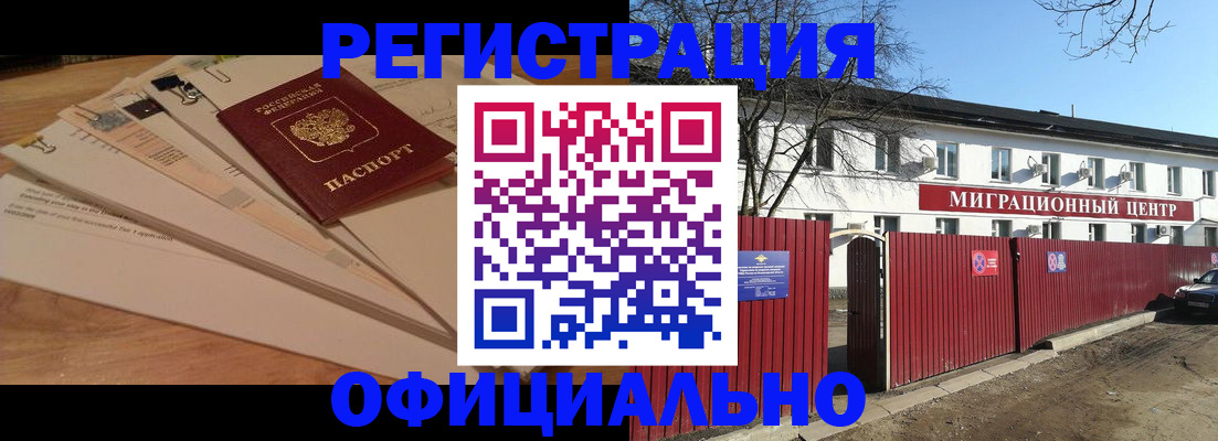 прописка иностранных граждан в Новочеркасске