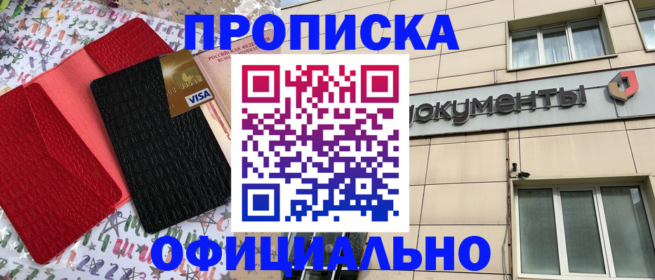 прописка гарантия в Новочеркасске