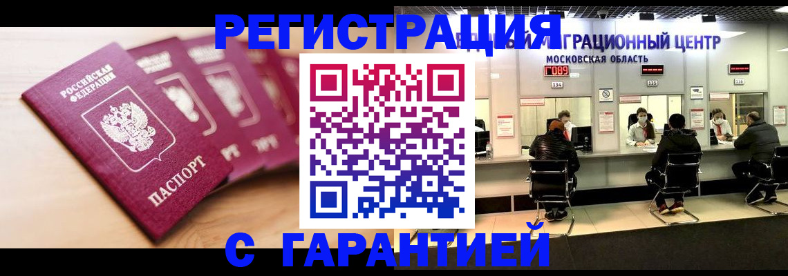 прописка иностранных граждан в Новочеркасске